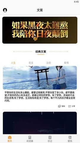 山丘阅读小说神器截图