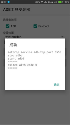 adb工具包app截图