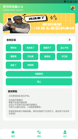 老冯鸡汤盒app截图