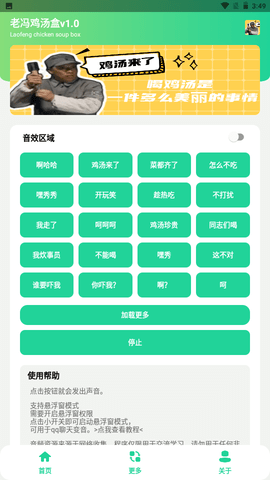 老冯鸡汤盒app截图