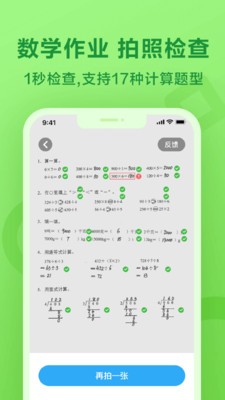 一起作业app截图