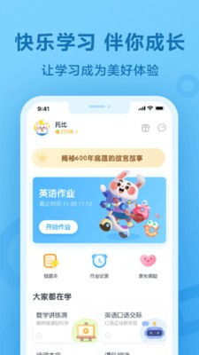 一起作业app截图