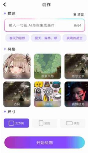 AI绘画生成器app截图