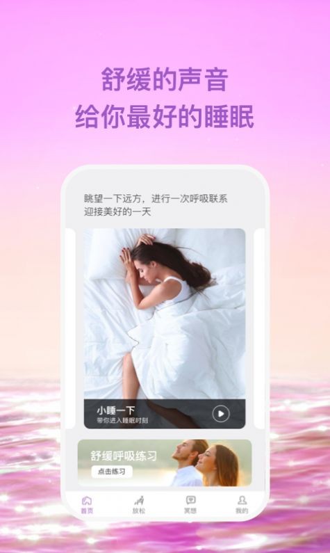 星尘助眠截图