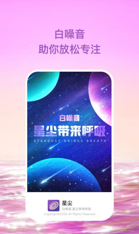 星尘助眠截图