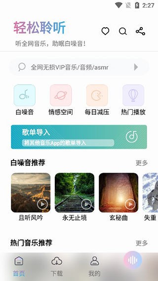 聆听音乐截图