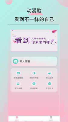 AI换脸大师app截图