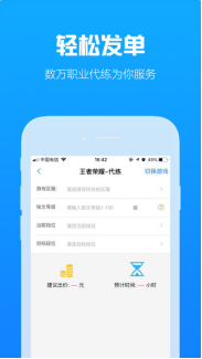 咕噜代练app截图