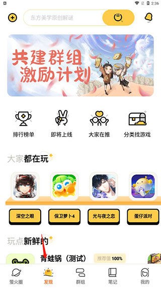 萤火圈app截图