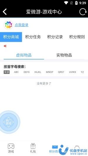 爱微游戏宝盒截图