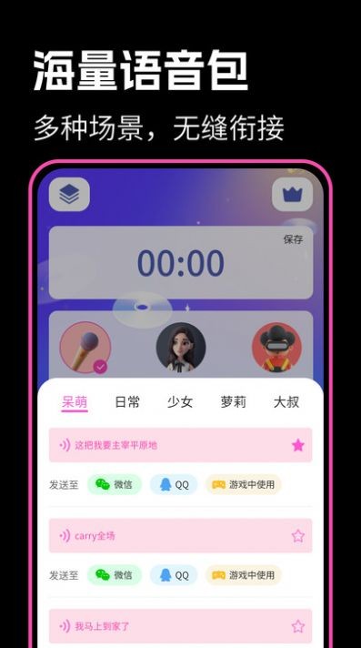 最美变声器截图