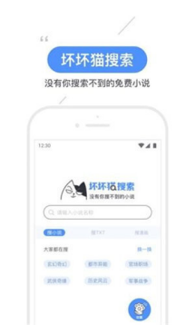 坏坏猫搜索可净化截图