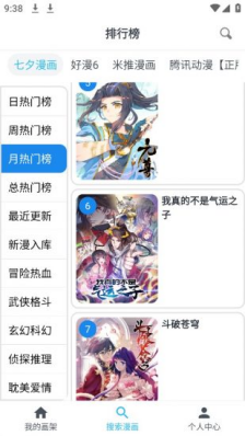 奇热漫画2023截图