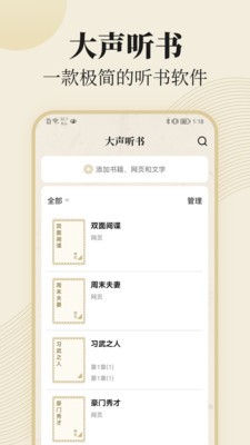大声听书最新版截图