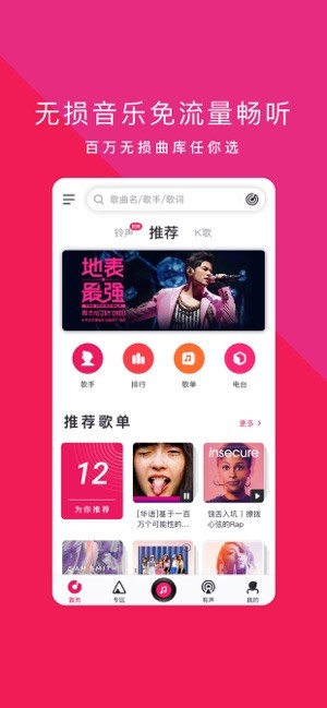 爱音乐app截图