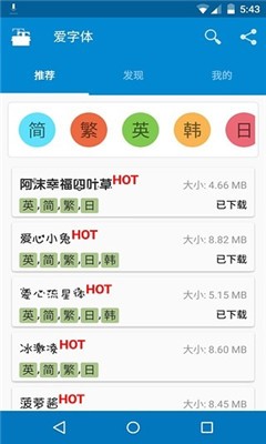 爱字体app截图