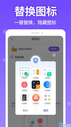 应用游戏隐藏管家截图