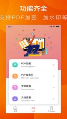 PDF转换工具截图