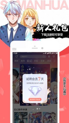 汇智动漫app截图