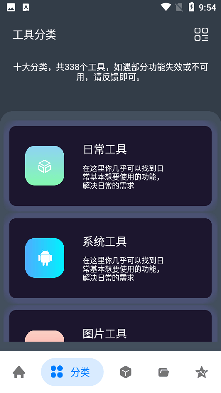 神奇工具箱截图