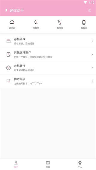 迷你助手app截图