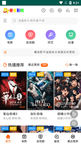 BT爱看app截图