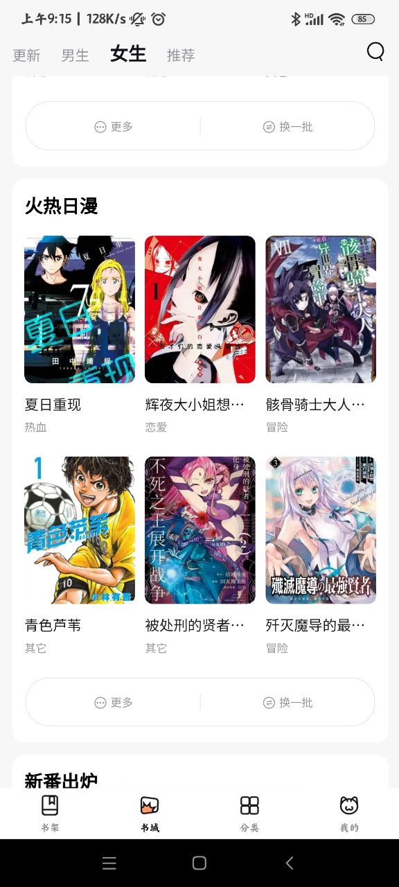 喵唔漫画截图