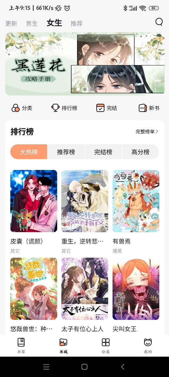 喵唔漫画截图