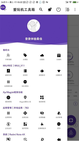 爱玩机工具箱app截图