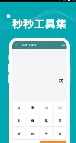 秒秒工具集截图