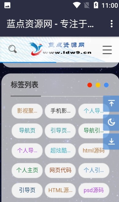 蓝点资源网app截图