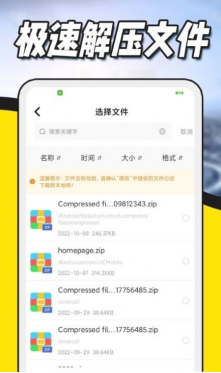 zip解压专家截图