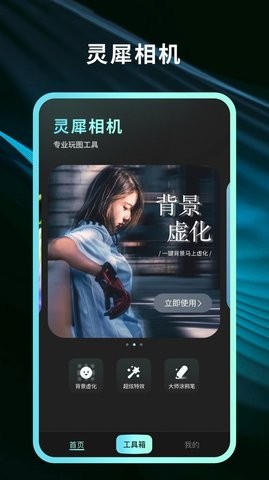 灵犀相机最新版截图