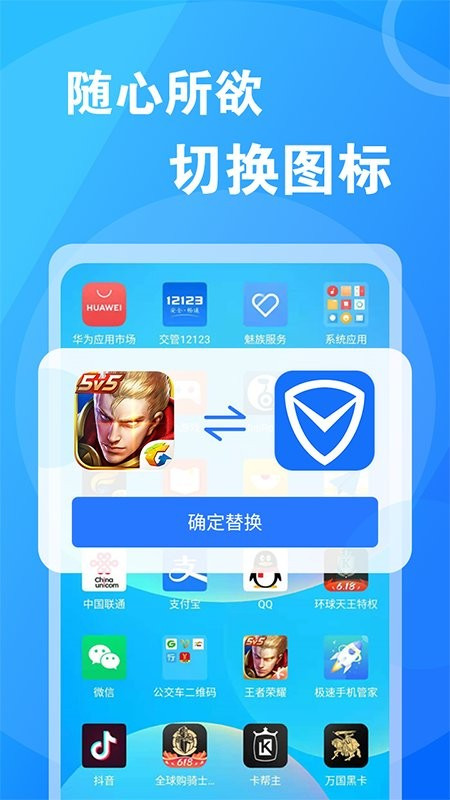 桌面换图标大师截图