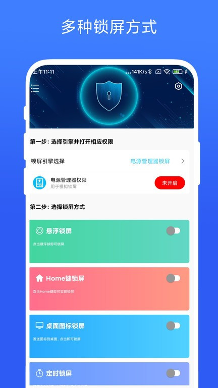 一键锁屏专家截图