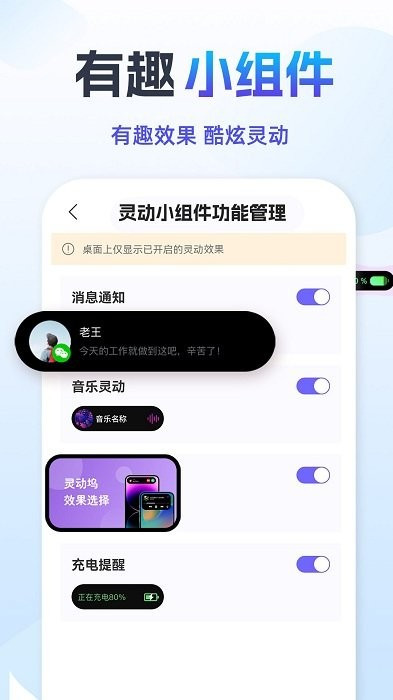 灵动组件精灵截图