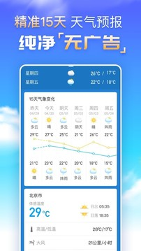 纯净天气预报截图