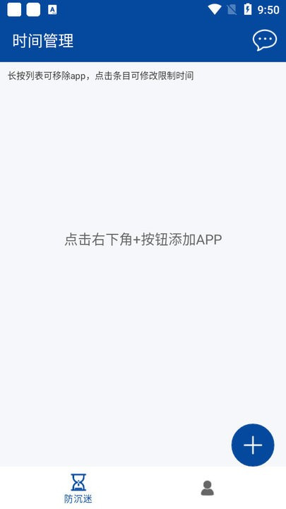 爱时间管理截图