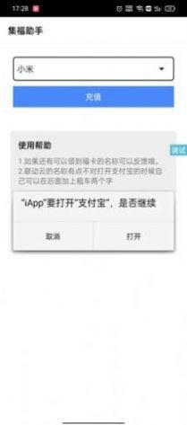 集福助手app截图