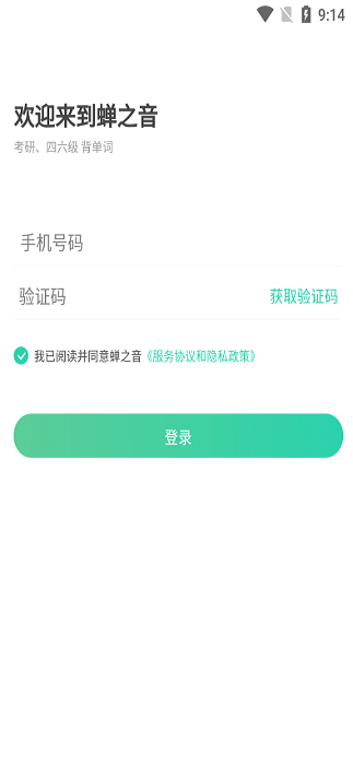 蝉之音背单词截图