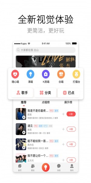 酷狗唱唱k歌版截图