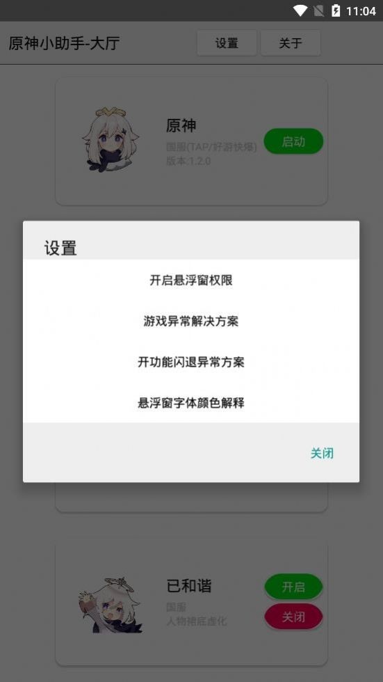 原神小助手最新版截图