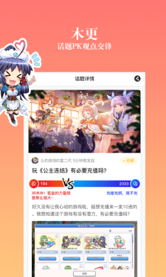 动漫之家社区app截图