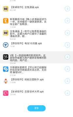 莫问软件库app截图