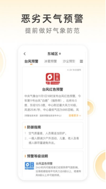 小即天气app截图