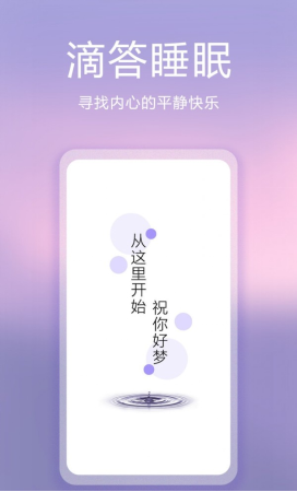 滴答白噪音截图