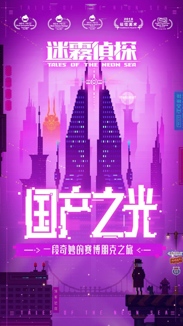 迷雾侦探2023版截图