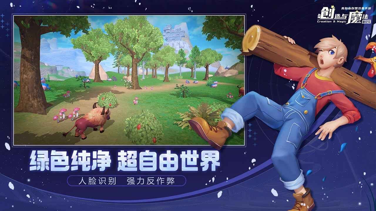 创造与魔法2.0截图