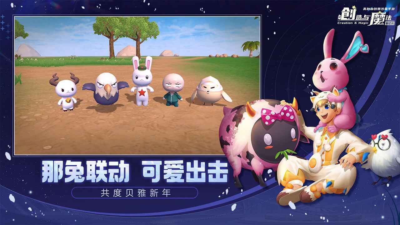 创造与魔法2.0截图