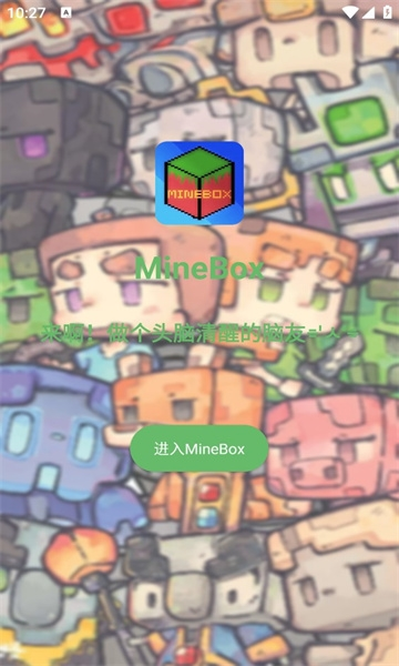 MineBox截图